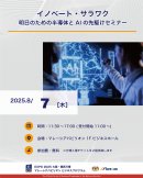 8/7 セミナー概要 8/7 セミナー概要