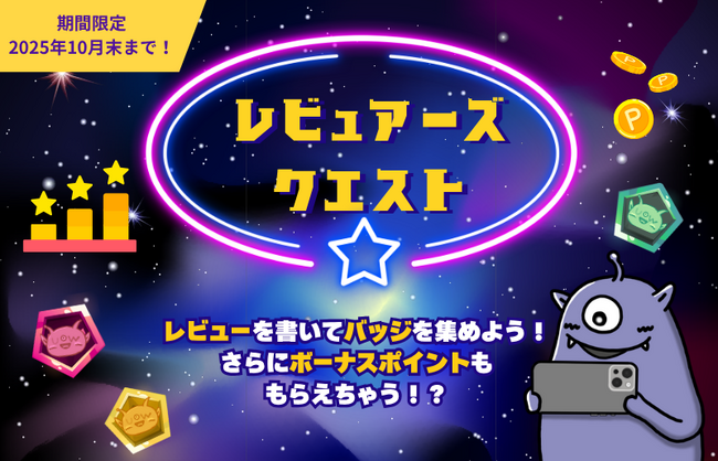 エンタメ総合メディア「U-WATCH（ユーウォッチ）」がポイント増量のクエストイベントを開始！