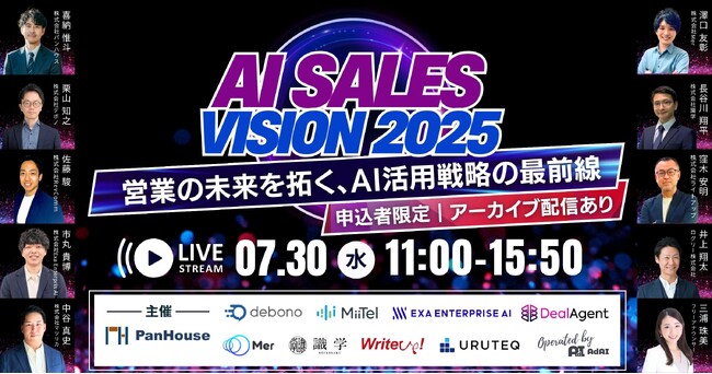 【イベント登壇】7月30日(水)開催、AI Sales Vision 2025営業の未来を拓く、AI活用戦略の最前線にウルテクが登壇