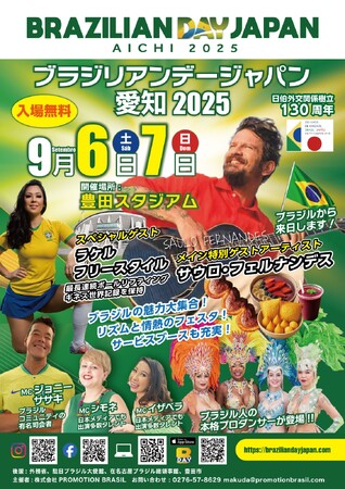 日本とブラジルの外交関係130周年記念イベント