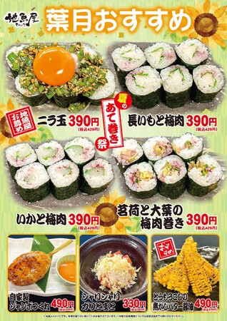 海鮮居酒屋「地魚屋」葉月のおすすめ 7メニュー 8月1日（金）～ 8月31日（日）販売いたします