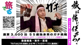 旅は俺に任せろ!通算3000泊、ベッド・大浴場・朝食の3点から“失敗しないビジネスホテル”を1分動画で紹介する「旅でる」が、エリア拡大に向けクラファンを始動 旅は俺に任せろ!通算3000泊、ベッド・大浴場・朝食の3点から“失敗しないビジネスホテル”を1分動画で紹介する「旅でる」が、エリア拡大に向けクラファンを始動