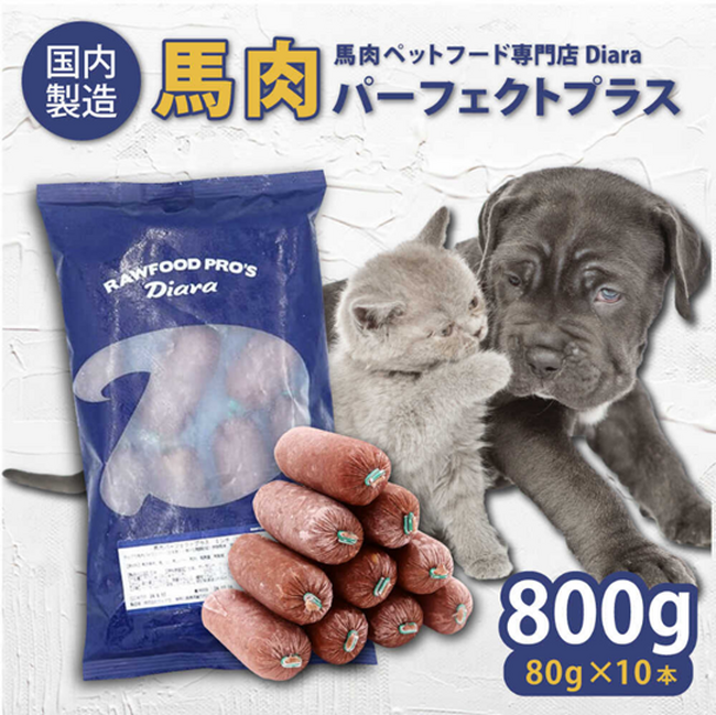 【横須賀市ふるさと納税】無添加・国内生産の最高品質ペットフード大切な家族の日々の食事に自然由来の「生食」を“ディアラの馬肉”がふるさと納税で！