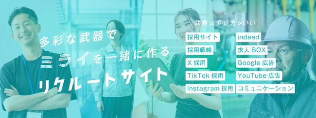 静岡のデジタルマーケティング企業Shinker、採用活動を強化する新しい「リクルートサイト制作サービス」を提供開始～企業の魅力を最大限引き出し、応募率向上による採用活動の発展に寄与～