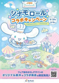 JR-PLUS×シナモロールコラボキャンペーン開催！
― 8月19日からオリジナル駅弁やオリジナルグッズを販売 ―