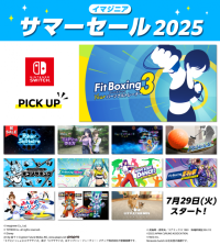 イマジニア サマーセール2025開催のお知らせ
