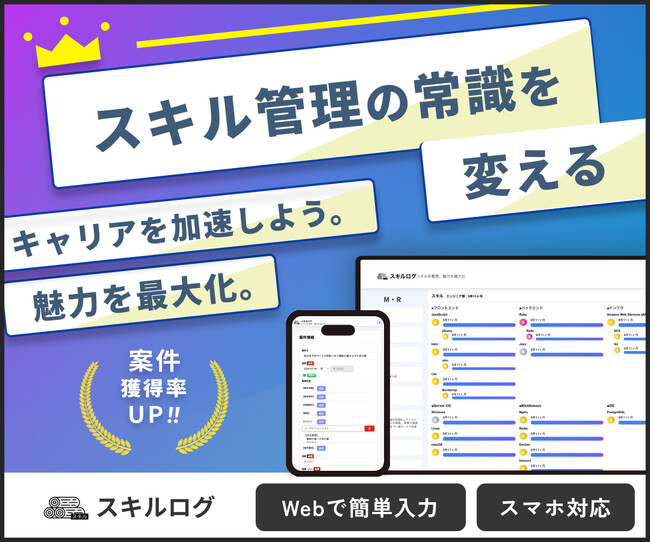 理想のキャリアと出会いを実現。ミスマッチゼロを目指す『スキルログ』誕生