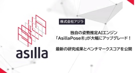 アジラ独自の姿勢推定AIエンジン「AsillaPose®」が大幅にアップグレード!YoloやRTMOとの比較まで。最新の研究成果とベンチマークスコアを公開 アジラ独自の姿勢推定AIエンジン「AsillaPose®」が大幅にアップグレード!YoloやRTMOとの比較まで。最新の研究成果とベンチマークスコアを公開