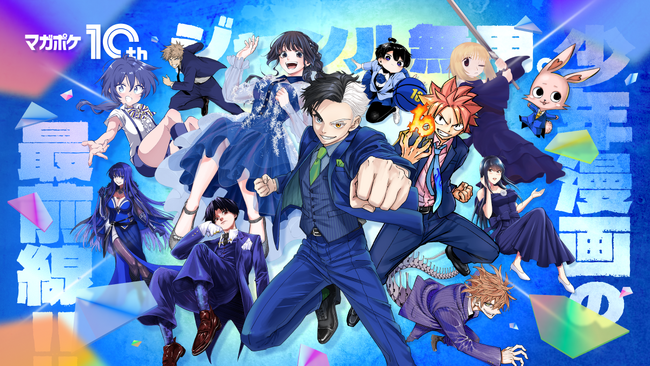 「マガポケ」10th Special 企画「持って帰れる複製原画展」8月3日まで開催中!