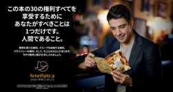 「人権って何だろう？」を街角から届ける、人権啓発小冊子配布キャンペーン開催