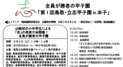 全員が勝者の甲子園「第１回鳥取・立志甲子園IN米子」