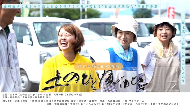 10年後の伊万里市を考えるきっかけに、「土のひと風のひと」の上映会を開催