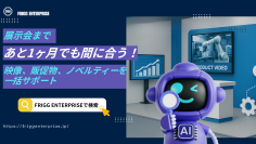 展示会準備「時間がない」問題を解決　製造業・SaaS企業向け専門サービス開始