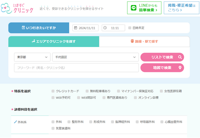 今すぐ受診できる医療機関をさがせる。「集患できる」クリニック検索ポータルサイト「いますぐクリニック」正式リリース