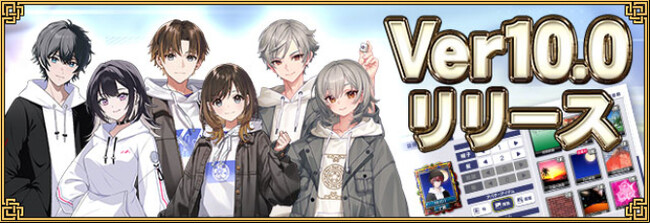 『セガNET麻雀 MJ』新バージョン「Ver.10.0」を実装！新たに育成要素のある「カスタムキャラ」が登場！