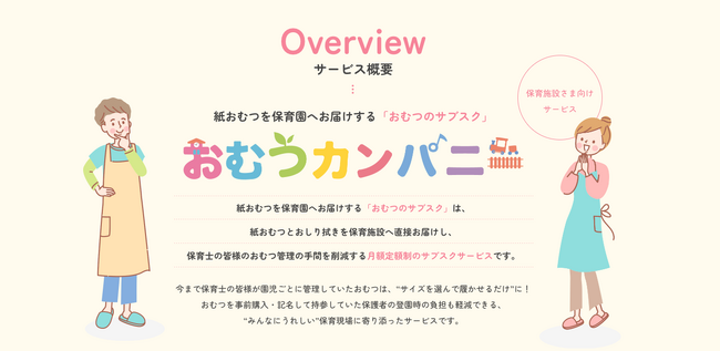 埼玉県春日部市の全公立保育所で、紙おむつサブスク「おむつカンパニー」導入！災害時の物資提供協定も締結
