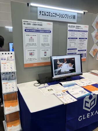 研修管理システム「GLEXA」、第27回日本医療マネジメント学会学術総会に出展