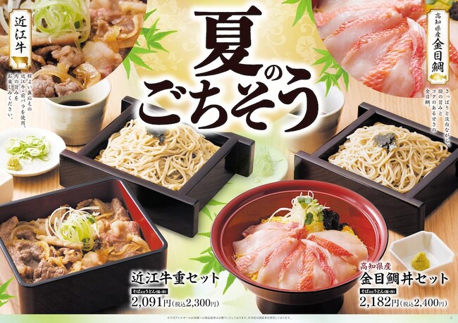 【家族亭】8/1(金)～「夏のごちそうフェア」を開催！