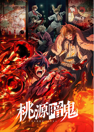TVアニメ『桃源暗鬼』がNetflix日本1位&グローバルTOP5入り
