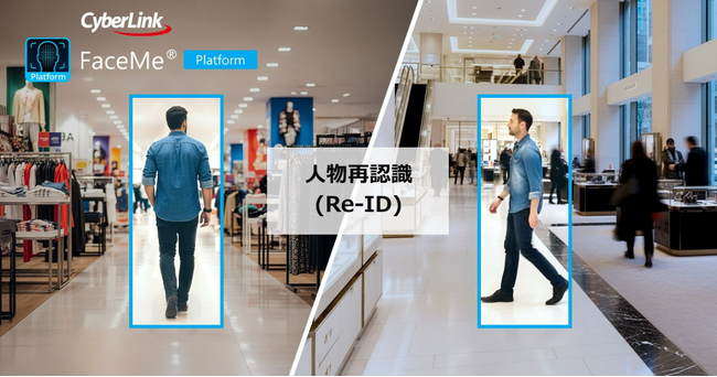 サイバーリンクの顔認証API 「FaceMe(R) Platform」に広域監視へ応用可能な人物属性認識と人物再認識のAPIを追加