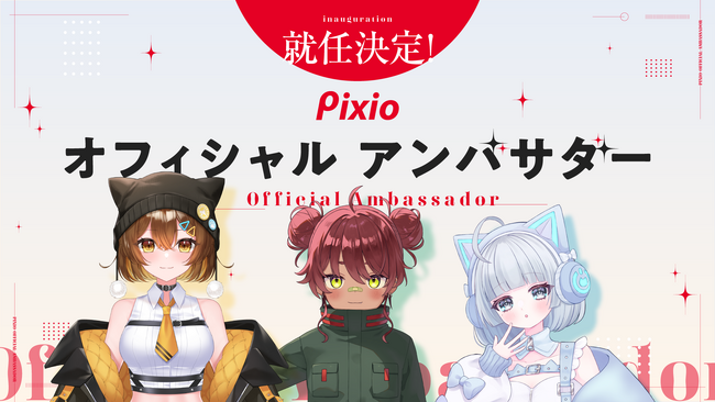 ゲーミングアクセサリーブランド「Pixio（ピクシオ）」　Vtuberの日向まる・Sirryとコンテンツクリエイターの水瀬なのの3名が新たにオフィシャルアンバサダーに就任