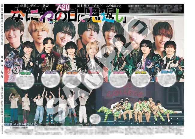 「なにわ男子」横浜アリーナ公演の紙面がスポーツ報知コンビニプリントで発売