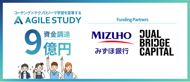コーチング×テクノロジーで学習を変革するアジャイルスタディ、みずほ銀行およびDual Bridge Capitalより9億円を資金調達、M&Aによる事業拡大を実現