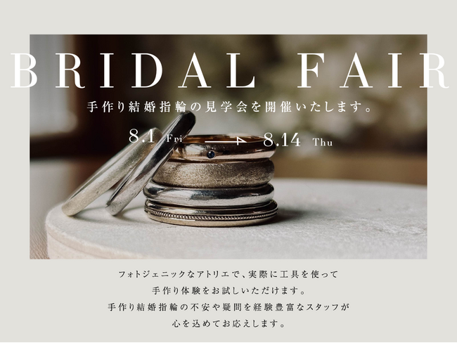 夏のデート感覚で楽しめる(ハート)Z世代に人気の代官山手作り結婚指輪フェアが特典付きで再登場！東京・代官山の手作り婚約指輪・結婚指輪専門店「icci 代官山」〈ブライダルフェア〉