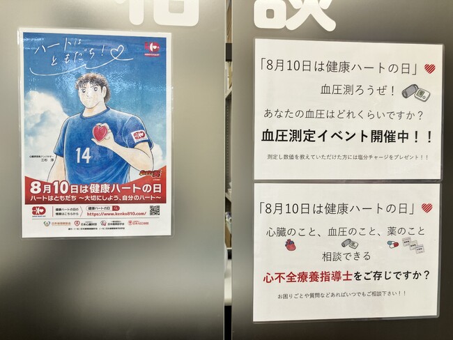 日本調剤、8月10日の「健康ハートの日」に4年連続で賛同 全国の店舗で啓発キャンペーンを展開