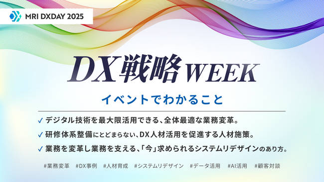 DXDAY「DX戦略WEEK」｜8/26・8/28開催（申込無料）