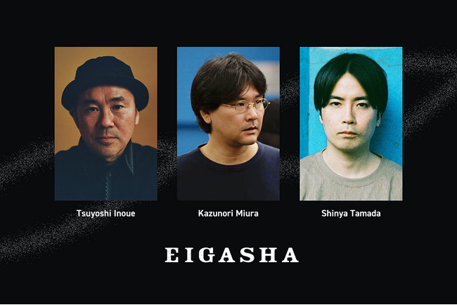 映像監督の井上剛、三浦和徳、玉田真也ら３名がクリエイターマネジメントチーム「EIGASHA」に新加入