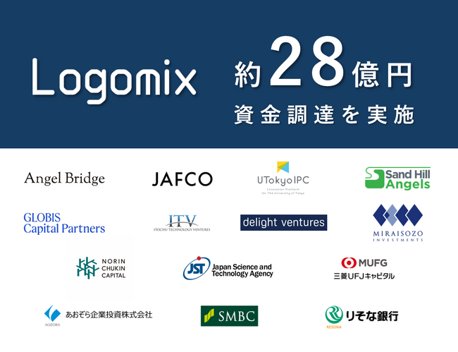 Logomix、総額28億円を調達～米国事業を加速、バイオエコノミーに貢献