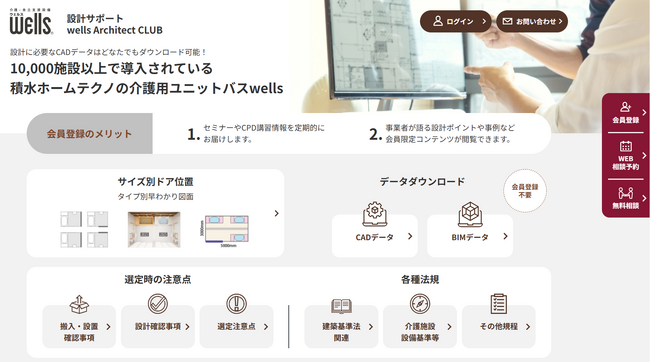 建築DXの未来へ向けて─業務の生産性を高めるBIM活用ウェビナーを開催