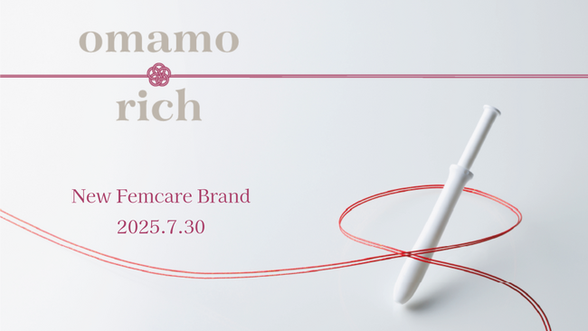 ピルボックス・フェムケアラボから新フェムケアブランド「omamorich」誕生