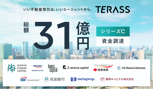 TERASS、総額31億円のシリーズCラウンドを実施