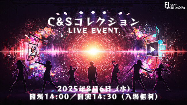 福岡のC&S学院主催『C&Sコレクション』子どもたちの“想い”が輝く日を支援決定
