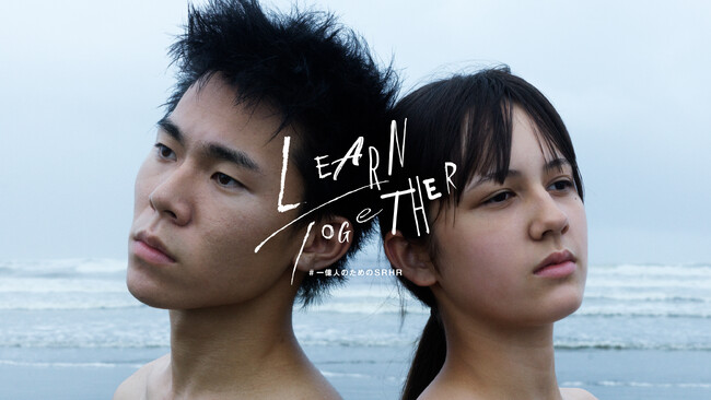 「SRHR for JAPAN #一億人のためのSRHR」キャンペーンを開始
