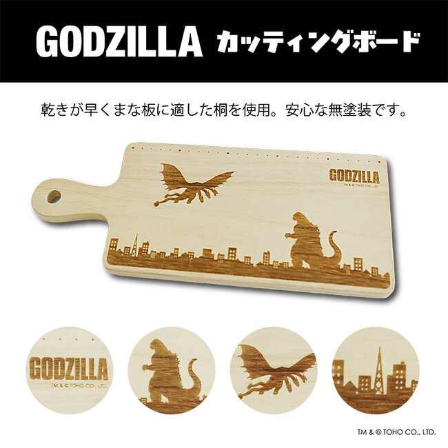 世界が認める“本物”同士の究極コラボが実現「ゴジラ家庭用牛刀」2025年7月30日（水）発売開始！