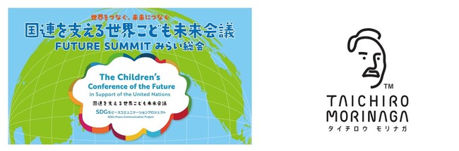 TAICHIRO MORINAGA（タイチロウモリナガ）8月6日・7日開催　大阪・関西万博「国連を支える世界こども未来会議」に参画音楽と香りとお菓子の「をかし」な体験ブースも出展