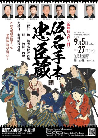 訪日外国人向け日本の伝統芸能体験＆歌舞伎鑑賞ツアーを発売