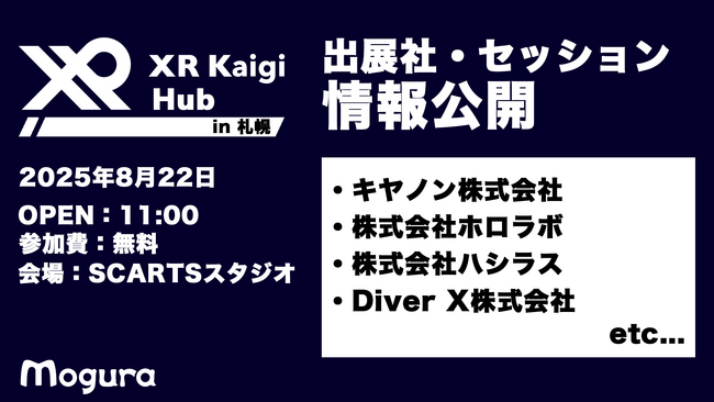 【8/22（金）・札幌】北海道にXR・AIの最前線が到来！「XR Kaigi Hub」出展社・セッション発表第一弾！