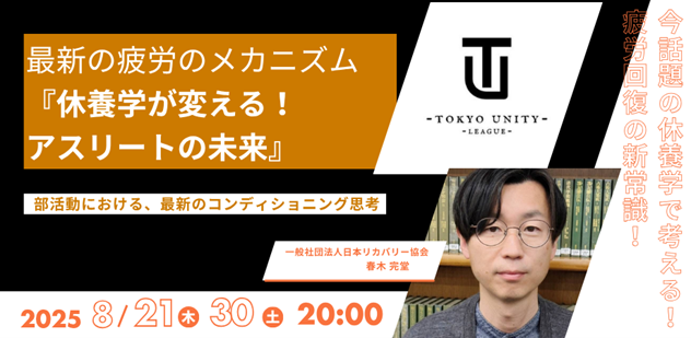 8月21日、30日開催　今話題の