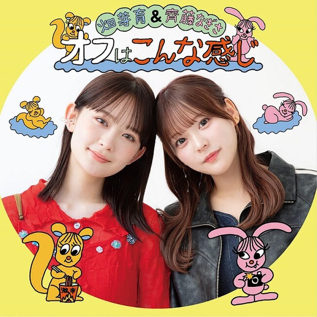 Podcast番組 畑芽育&齊藤なぎさ「オフはこんな感じ」富士急ハイランドでの番組初の公開収録イベントの開催が決定！