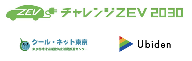 マンション住まいでも脱炭素ライフをクール・ネット東京と「チャレンジZEV2030プロジェクト」協定締結