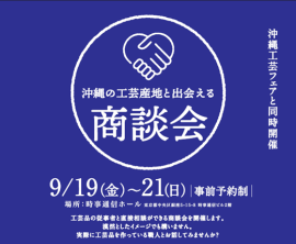 商談会タイトル 商談会タイトル