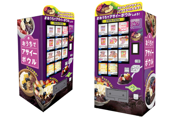アサイーボウルの無人店舗登場！フルッタフルッタの冷凍自動販売機が7月30日より稼働開始