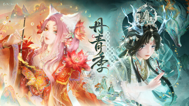 希望と新生のオープンワールドRPG『インフィニティニキ』最新バージョン「丹青季」、7月30日（水）リリース！再び筆を執り、共縁を開く。