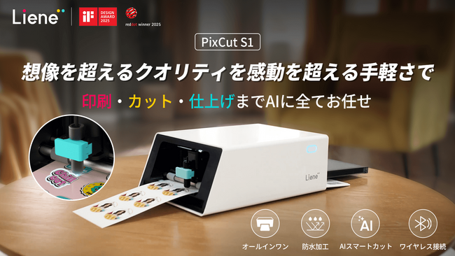 世界で話題のAI搭載自動カットフォトステッカープリンター「Liene PixCut S1」が、Makuakeにて日本初上陸！