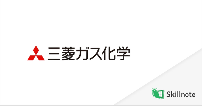 多数の世界トップシェア製品を持つ三菱ガス化学の基幹工場が、安全操業の強化に「Skillnote」を導入