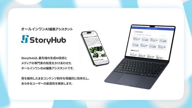 オールインワンAI編集アシスタント「StoryHub」、広告費ゼロ・社員7名でARR 1億円を突破